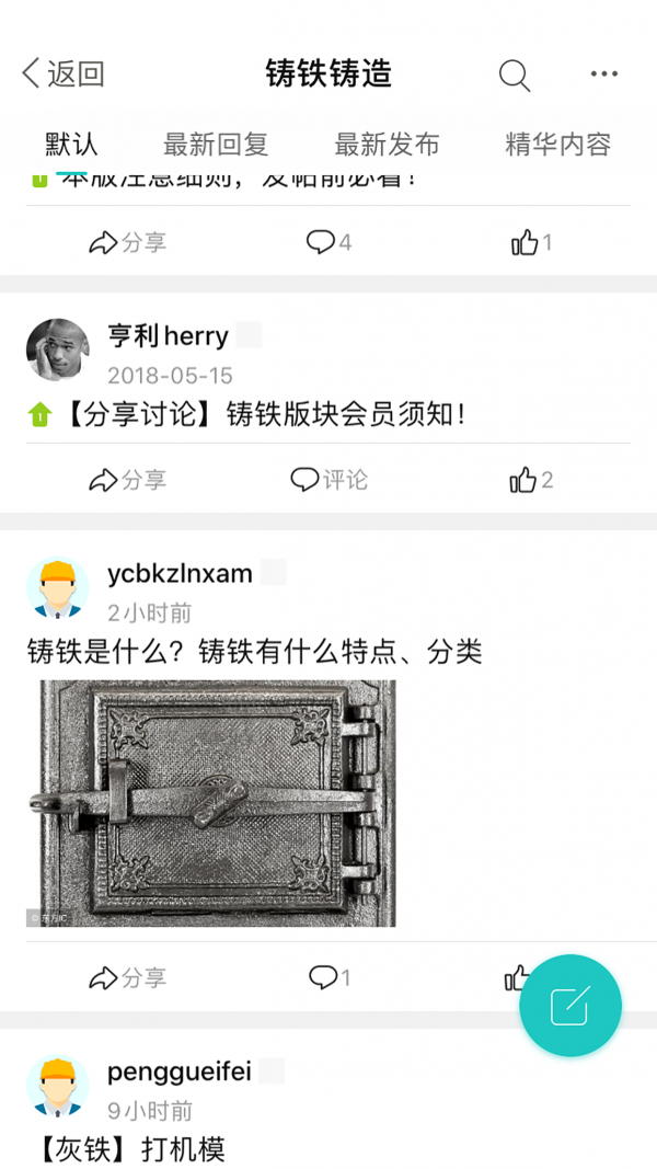 铸造论坛  v1.0.2