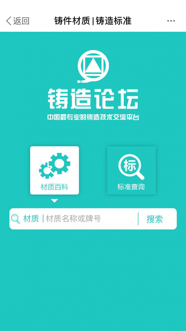 铸造论坛  v1.0.2