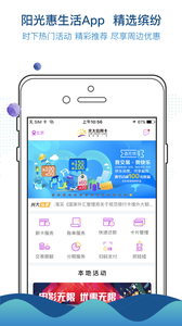 阳光惠生活  5.1.1