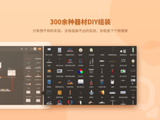 NB物理实验学生端截图