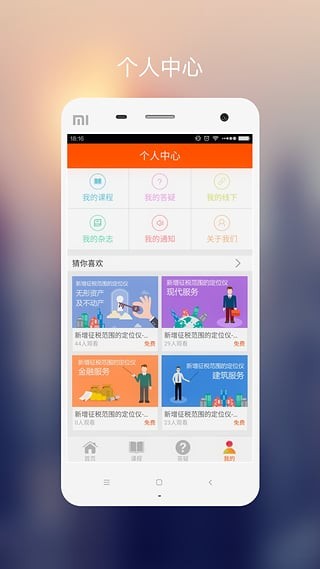 燕园财税  v1.0.3