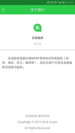 日语题库  v1.3