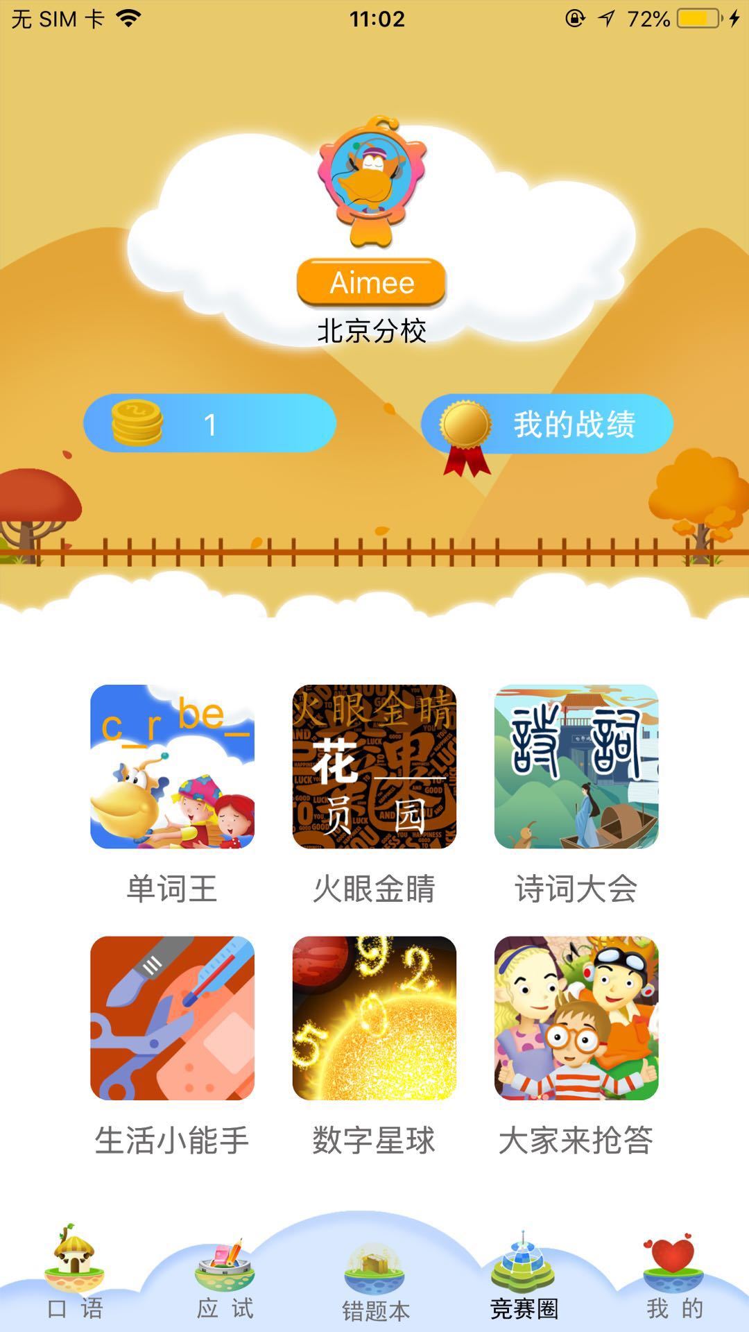 115039-6217008fd5e55.jpg 天天童学基础进阶 2.0.2