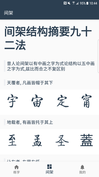 练字临帖大师  1.0