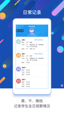 孩子通园所端  v6.2.5