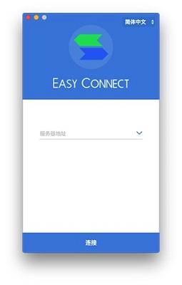 EasyConnect截图