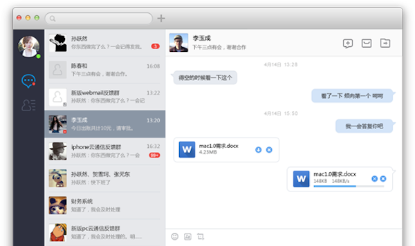 263云通信 for Mac