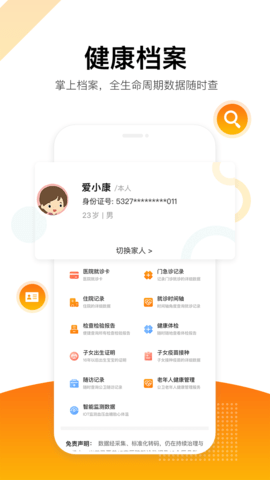 163926-62568c3ee1e6e.jpg 爱健康 v4.6.1