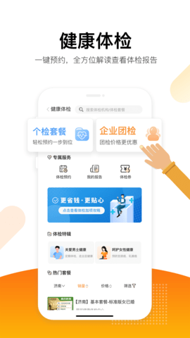 163928-62568c40ac0d9.jpg 爱健康 v4.6.1