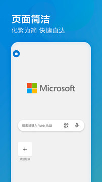 Microsoft Edge安卓版截图