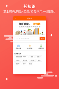 药师帮  v5.2.5