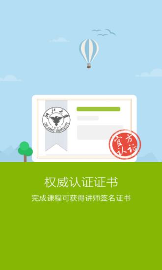 中国高校外语慕课平台截图