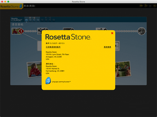 Rosetta Stone截图