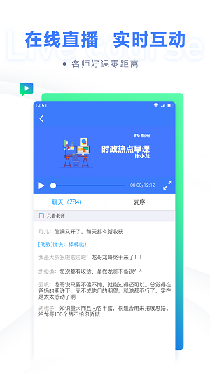 粉笔职教  v6.16.46