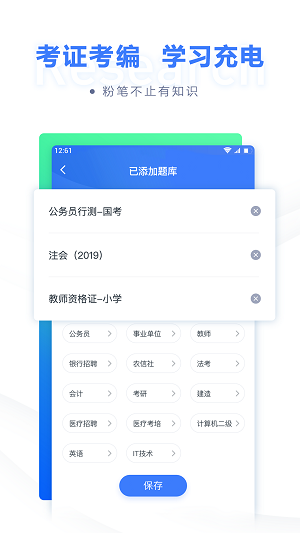 粉笔职教  v6.16.46