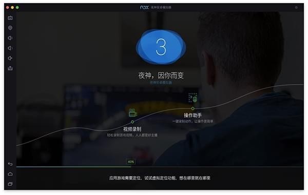 夜神模拟器MAC版