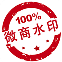 微商水印