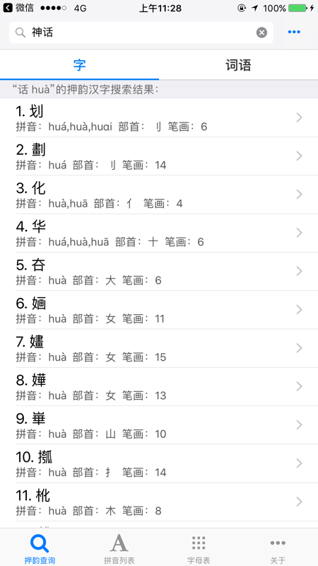 押韵查询器  v7.00