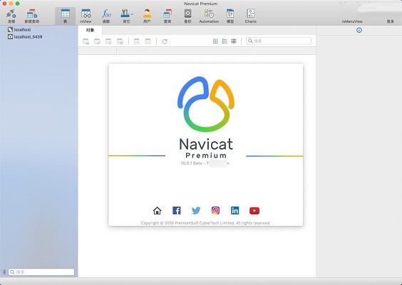 Navicat Premium 15截图