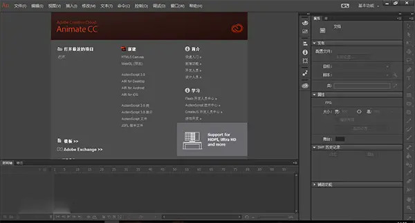 Adobe Animate CC 2017截图