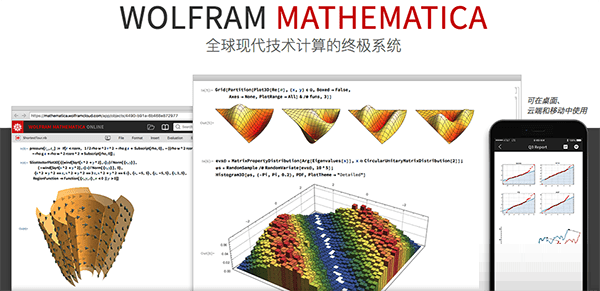 Mathematica 11截图