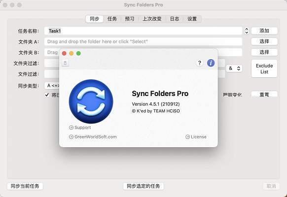 Sync Folders Pro截图