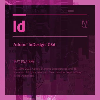 Adobe indesign CS6截图