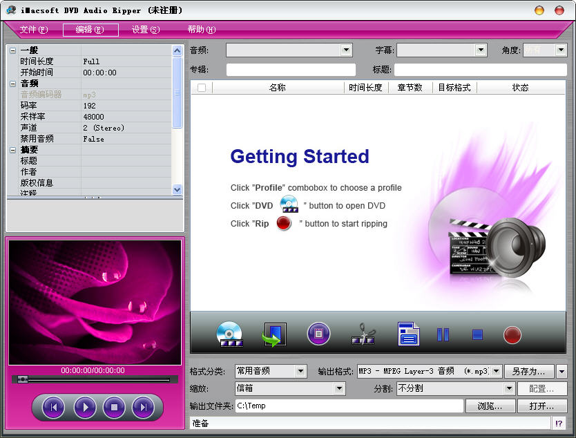 iMacsoft DVD Audio Ripper Suite For Mac截图