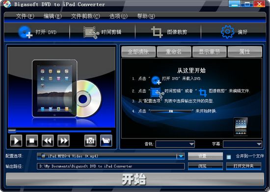 Bigasoft DVD to iPad Converter For Mac截图