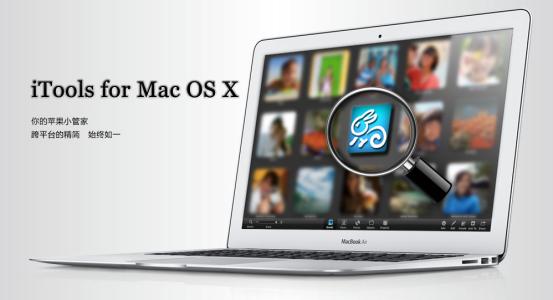 iTools For Mac截图