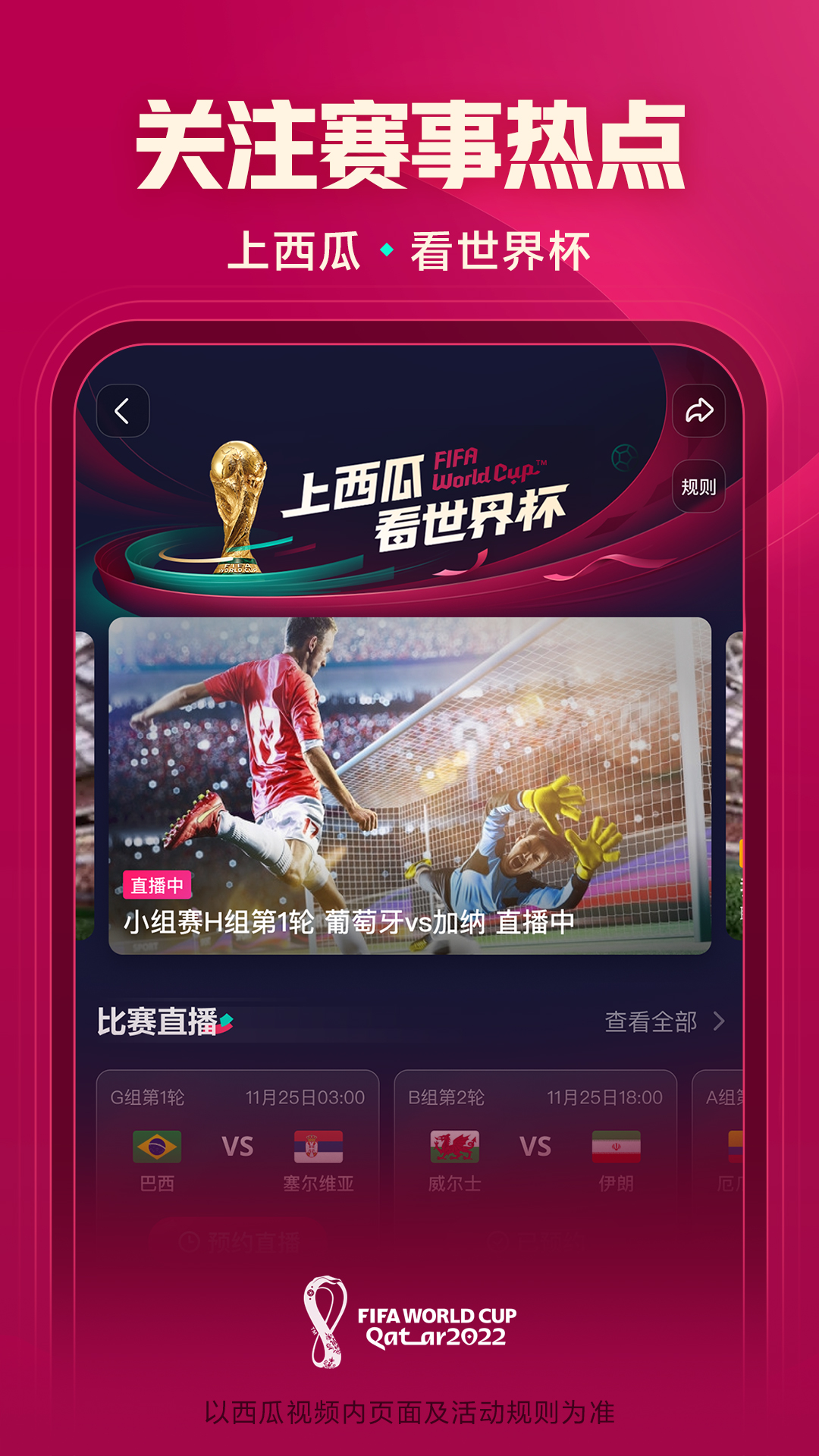 咪咕視頻2022截圖