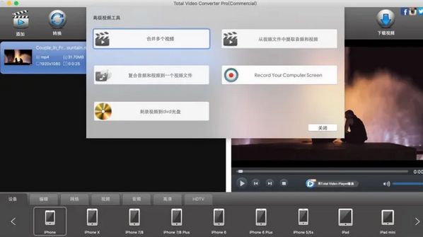 iMoviesoft Total Video Converter Pro for Mac截图