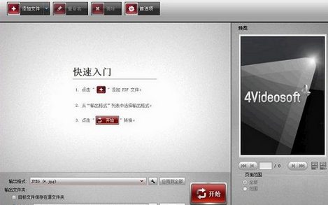 4Videosoft PDF Converter for Mac截图