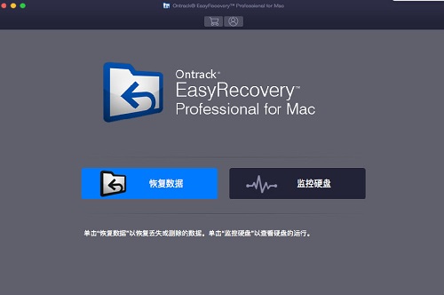 EasyRecovery Professional 专业版 Mac截图