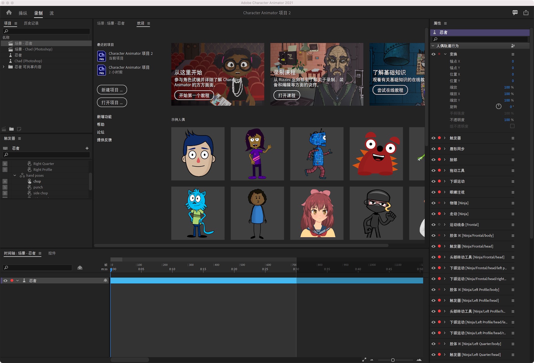 Adobe Character Animator Mac截图