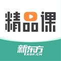 新东方精品课电脑版