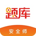 安全工程师考试准题库电脑版