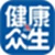 健康眾生