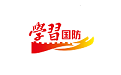 了解国防电脑版 了解国防电脑版