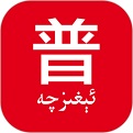 普通话助手电脑版