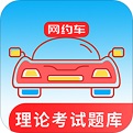 网约车考试通电脑版