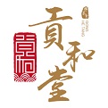 贡和堂电脑版