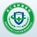 浙江省肿瘤医院网上挂号平台电脑版