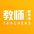 教师极易考电脑版