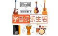 橙石音乐课电脑版