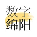 数字绵阳电脑版