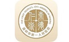 掌上温岭一院电脑版