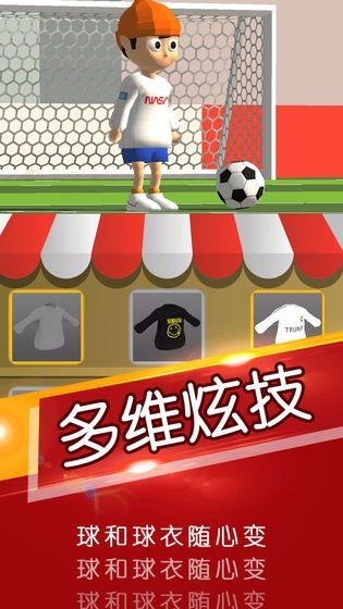 一球成名  安卓版 v0.2