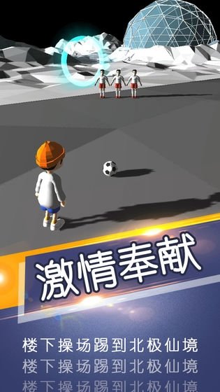 一球成名  安卓版 v0.2