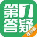 第1答疑教师端电脑版